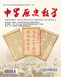 中学历史教学