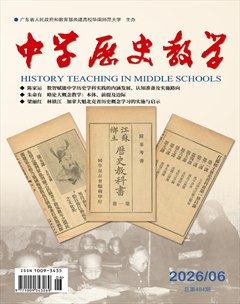 中学历史教学