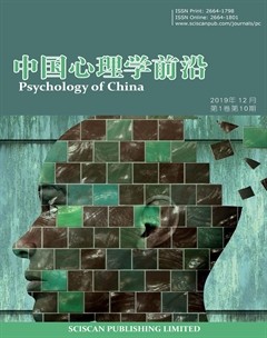 中国心理学前沿