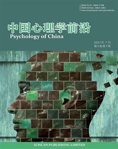 中国心理学前沿