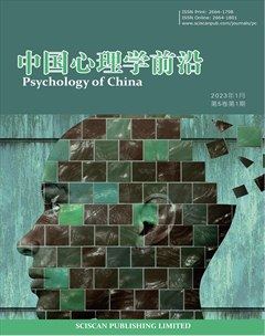 中国心理学前沿