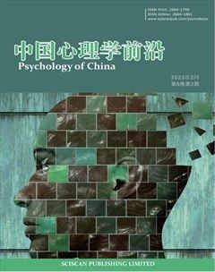 中国心理学前沿