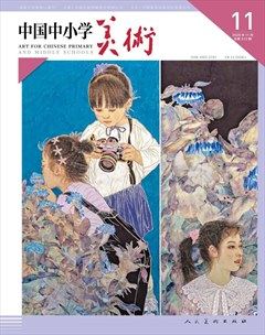 中国中小学美术