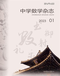 中学数学杂志(高中版)