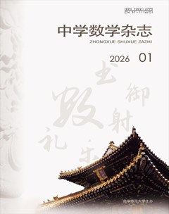 中学数学杂志(高中版)