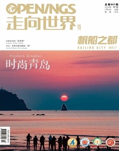走向世界