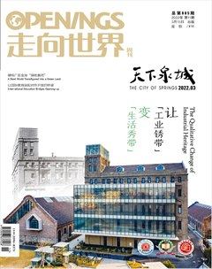 走向世界