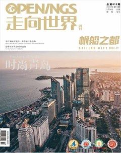 走向世界