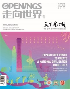 走向世界