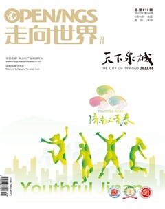 走向世界