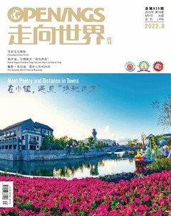 走向世界