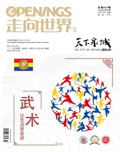 走向世界