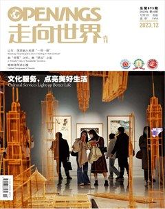 走向世界