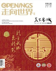 走向世界