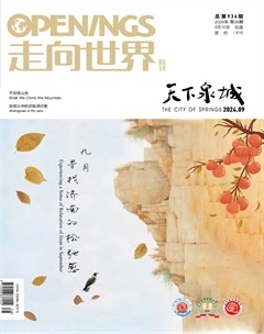 走向世界