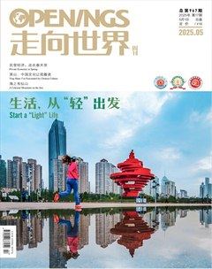 走向世界