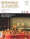 走向世界