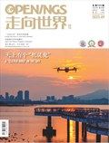 走向世界