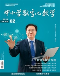 中小学数字化教学