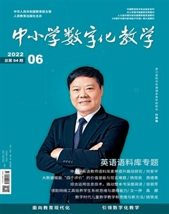 中小学数字化教学