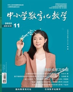 中小学数字化教学