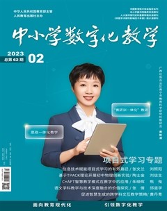 中小学数字化教学