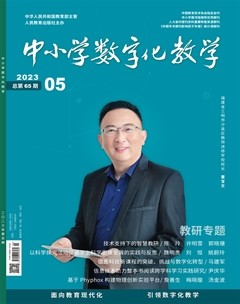 中小学数字化教学