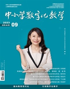 中小学数字化教学