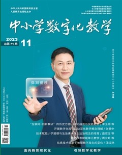 中小学数字化教学