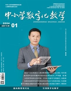 中小学数字化教学