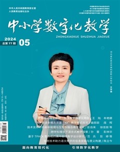 中小学数字化教学