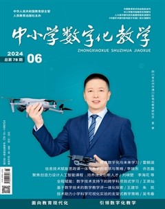 中小学数字化教学