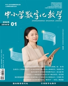 中小学数字化教学