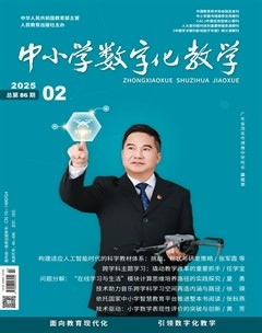 中小学数字化教学