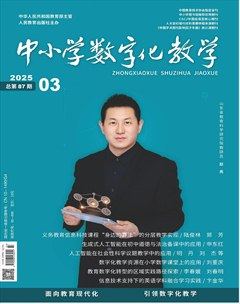中小学数字化教学