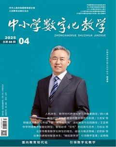 中小学数字化教学
