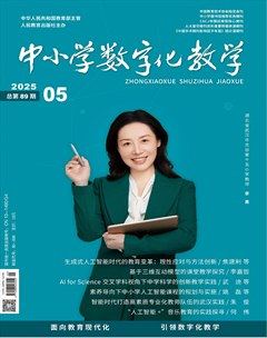 中小学数字化教学