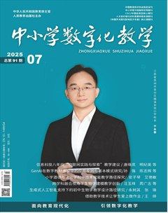 中小学数字化教学