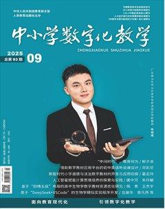 中小学数字化教学