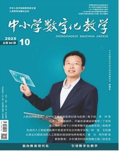 中小学数字化教学