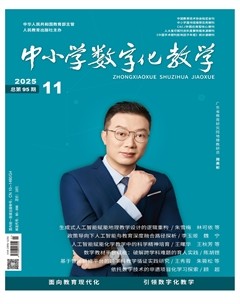 中小学数字化教学