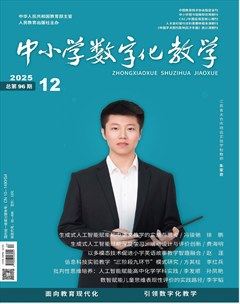 中小学数字化教学