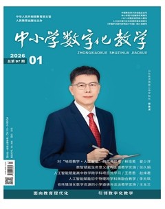 中小学数字化教学