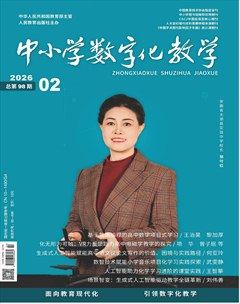 中小学数字化教学