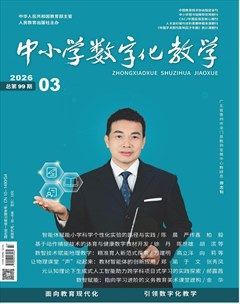 中小学数字化教学