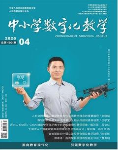 中小学数字化教学