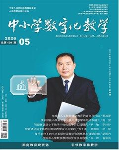 中小学数字化教学