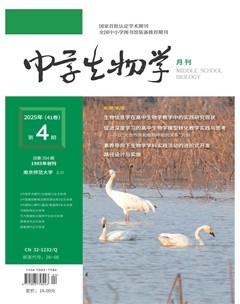 中学生物学