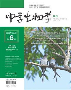 中學(xué)生物學(xué)