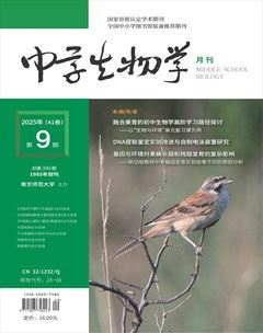 中学生物学